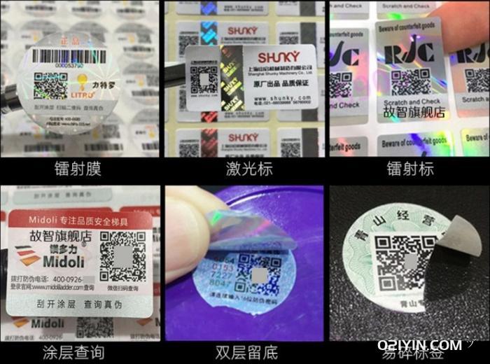 防偽不干膠印刷 第2張 防偽不干膠印刷 第2張