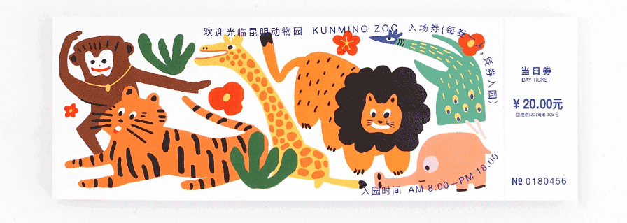 動(dòng)物園入場券印刷 第1張 動(dòng)物園入場券印刷 第1張