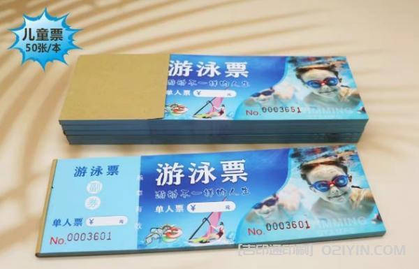 兒童游泳票設(shè)計印刷