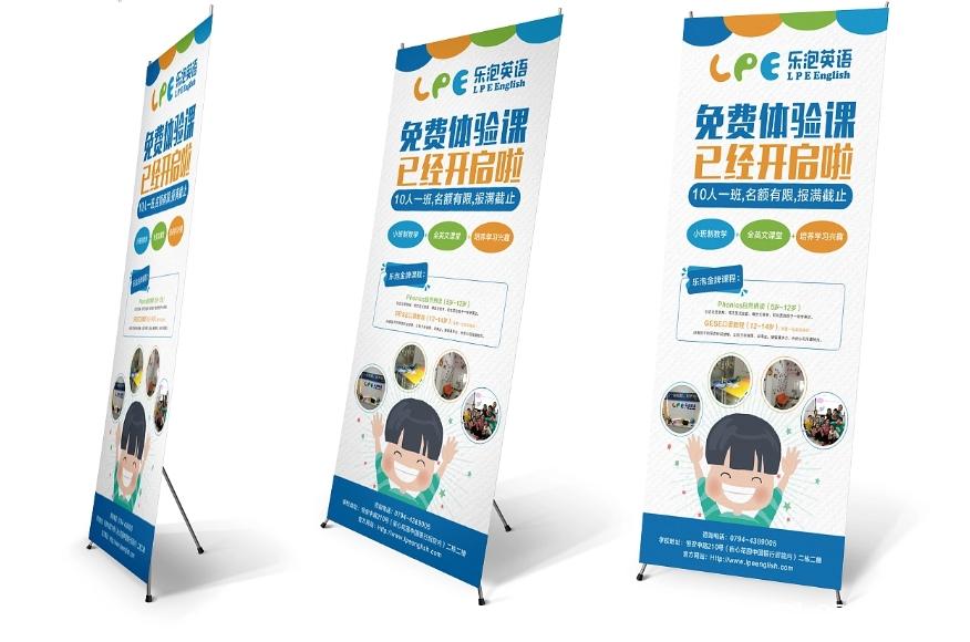 培訓機構(gòu)展架制作廠家 第1張 培訓機構(gòu)展架制作廠家 第1張