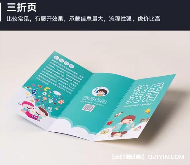多種工藝宣傳三折頁定制 第3張 多種工藝宣傳三折頁定制 第3張