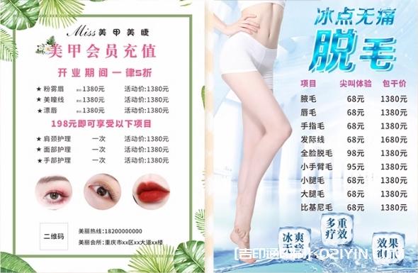 美容院項(xiàng)目宣傳海報(bào)排版設(shè)計(jì)印刷廠 第4張 美容院項(xiàng)目宣傳海報(bào)排版設(shè)計(jì)印刷廠 第4張