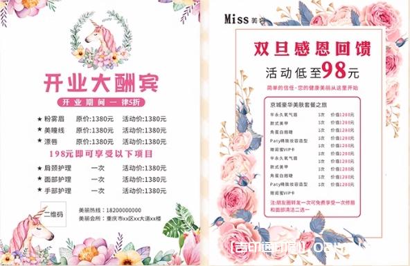 美容院項(xiàng)目宣傳海報(bào)排版設(shè)計(jì)印刷廠 第2張 美容院項(xiàng)目宣傳海報(bào)排版設(shè)計(jì)印刷廠 第2張